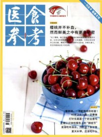 医食参考
